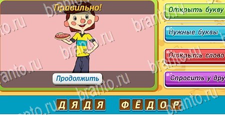 Угадай чья тень игра подсказки Уровень 400