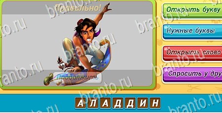 Угадай чья тень игра подсказки Уровень 225