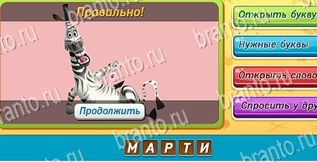 Угадай чья тень игра подсказки Уровень 250