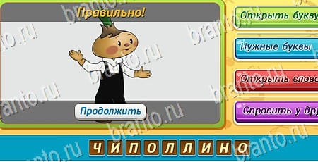 ответы на игру Угадай чья тень в одноклассниках Уровень 426