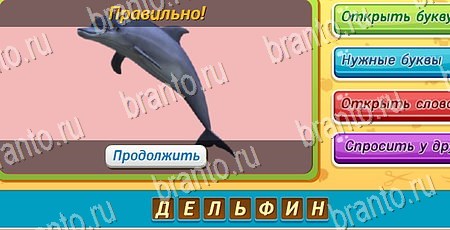 решебник на игру Угадай, чья тень? Уровень 447