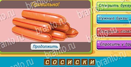 Угадай чья тень игра ответы ВК Уровень 449