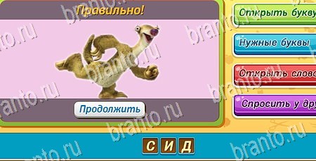 Угадай чья тень игра подсказки Уровень 450