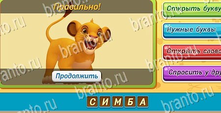 Решения на игру Угадай чья тень Эпизод 19 Уровень 454