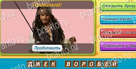 Угадай чья тень подсказки в контакте Уровень 460