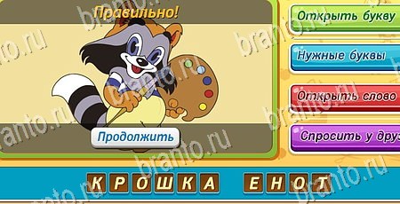 Подсказки на игру Угадай чья тень Эпизод 20 Уровень 478