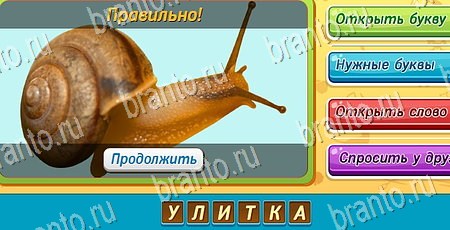 Решения на игру Угадай чья тень Эпизод 20 Уровень 479