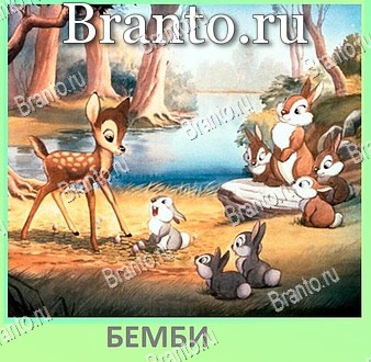 решения на игру Квиз по мультфильмам - ВКонтакте уровень 34