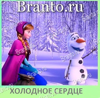 Квиз по мультфильмам - ВКонтакте игра ответы уровень 60