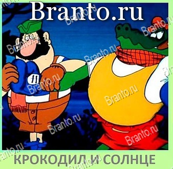 Квиз по мультфильмам - ВКонтакте ответ на уровень 83