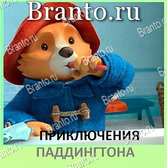 Квиз по мультфильмам - ВКонтакте ответ на уровень 102