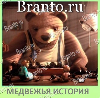 Квиз по мультфильмам - ВКонтакте игра решения уровень 106