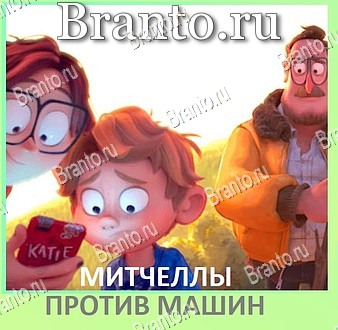 Квиз по мультфильмам - ВКонтакте игра відповіді уровень 108