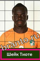 Угадай футболиста Подсказки на игру Кот Д'Ивуар