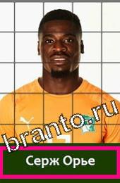 відповіді на игру Угадай футболиста ГРУППА C Кот Д'Ивуар