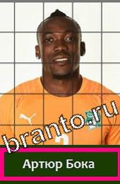 Угадай футболиста ВКонтакте відповіді ГРУППА C Кот Д'Ивуар