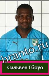 Подсказки на игру Угадай футболиста Кот Д'Ивуар