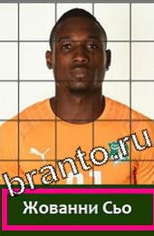 відповіді на игру Угадай футболиста ГРУППА C Кот Д'Ивуар