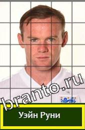 Помощь на игру Угадай футболиста