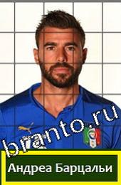 відповіді на игру Угадай футболиста ГРУППА D Италия