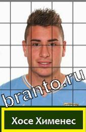 Угадай футболиста ответы на игру ГРУППА D