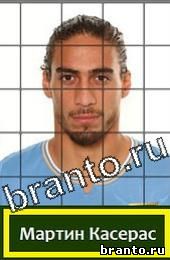 відповіді на игру Угадай футболиста ГРУППА D Уругвай