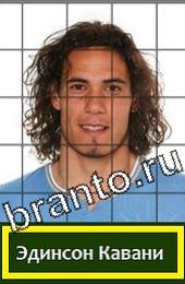 Угадай футболиста ВКонтакте відповіді ГРУППА D Уругвай