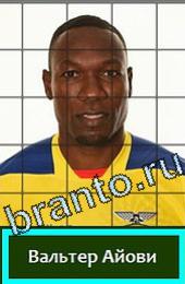 відповіді на игру Угадай футболиста ГРУППА E Эквадор