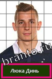 відповіді на игру Угадай футболиста ГРУППА E Франция