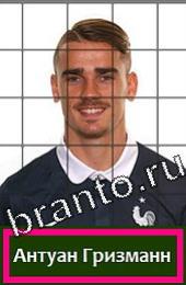 Угадай футболиста ответы на игру ГРУППА E