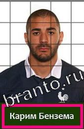 Угадай футболиста Подсказки на игру Франция