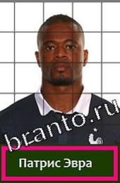 Подсказки на игру Угадай футболиста Франция