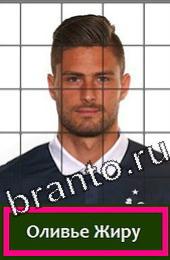 Помощь на игру Угадай футболиста