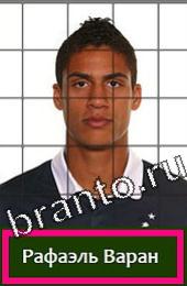 Угадай футболиста Подсказки на игру Франция