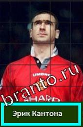 Угадай футболиста ответы на игру ГРУППА E