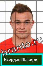Угадай футболиста Подсказки на игру Швейцария
