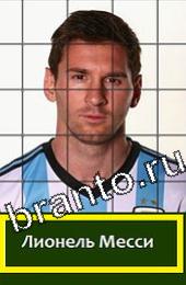 Угадай футболиста Подсказки на игру Аргентина