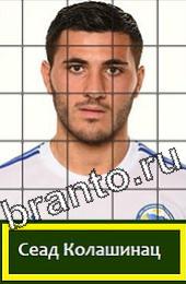 Подсказки на игру Угадай футболиста Босния и Герцеговина