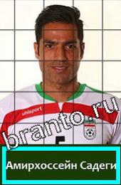 Подсказки на игру Угадай футболиста Иран