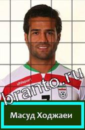 Решения на игру Угадай футболиста ГРУППА F Иран