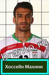 Угадай футболиста ответы на игру ГРУППА F