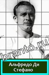 Подсказки на игру Угадай футболиста Легенды