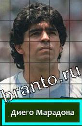 відповіді на игру Угадай футболиста ГРУППА F Легенды