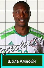 Угадай футболиста ответы на игру ГРУППА F