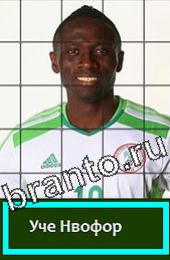 відповіді на игру Угадай футболиста ГРУППА F Hиг;eрия