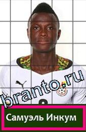 відповіді на игру Угадай футболиста ГРУППА G Гана