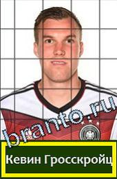 Подсказки на игру Угадай футболиста Германия