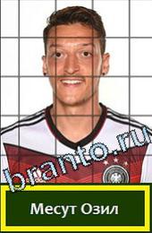 Угадай футболиста ответы на игру ГРУППА G