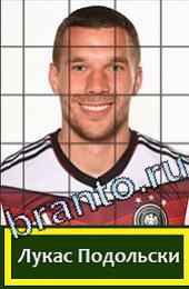 відповіді на игру Угадай футболиста ГРУППА G Германия