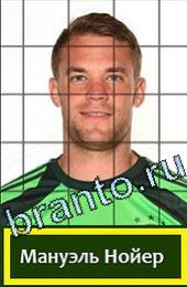 Помощь на игру Угадай футболиста